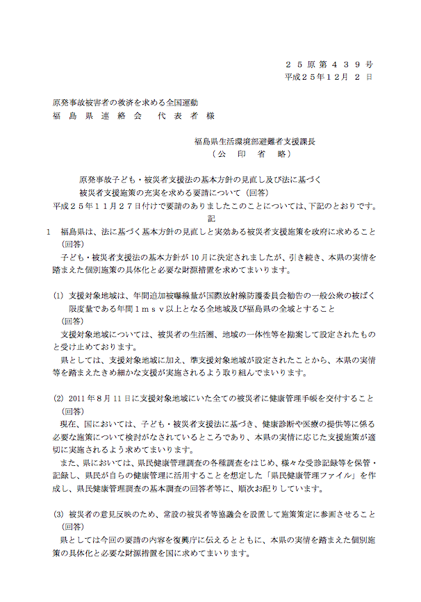 支援法基本方針の見直し等に県の回答_e0068696_845253.png