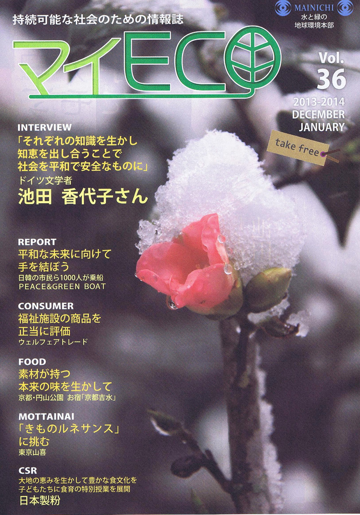 情報誌「マイECO」にTUNAGU&TUMUGU掲載_a0073000_10465042.jpg