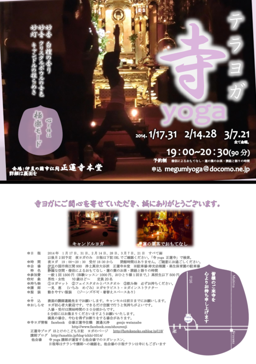 2014 寺yoga日程 と 様子のお写真を_b0188106_23115129.png