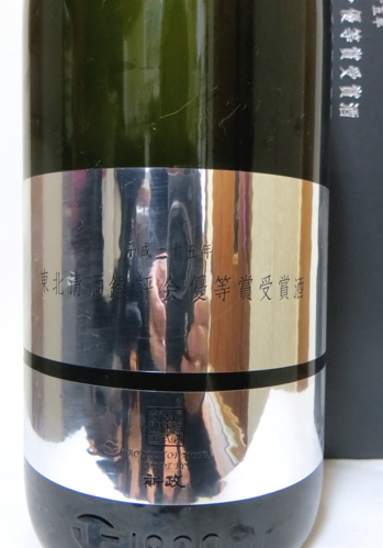 新政　平成二十九年度 東北清酒鑑評会優等賞受賞酒【限定流通品】 新政 東北清酒鑑評会受賞酒 平成二十九年度 限定酒