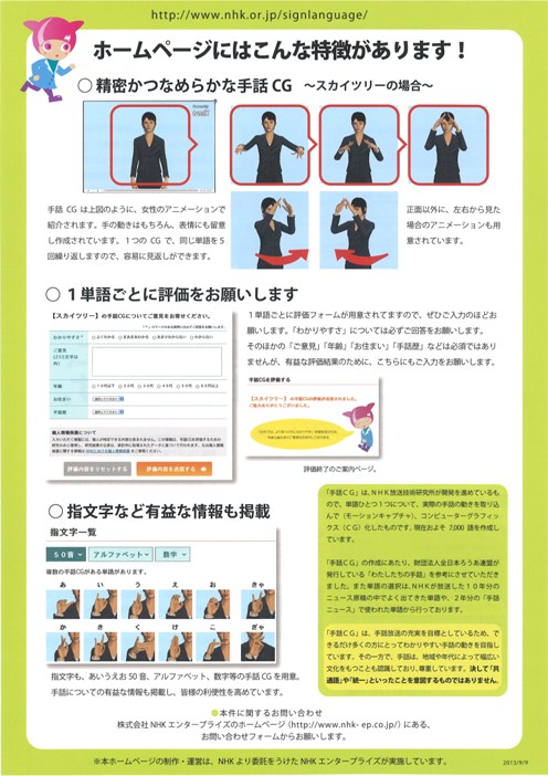 手話cg評価サイト 大分県聴覚障害者センターブログ