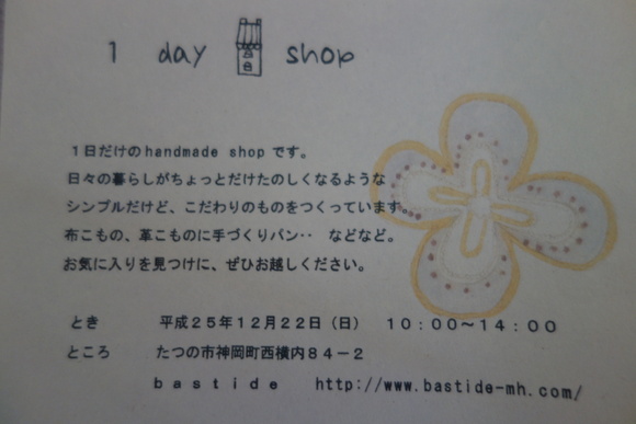 1day おうちshopのお知らせ_d0155818_12451135.jpg