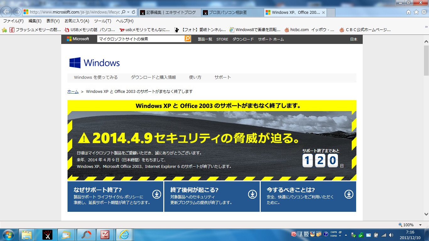Windows Xp サポート終了に思う ブロ友パソコン相談室 Windows Xp サポート終了に思う ブロ友パソコン相談室