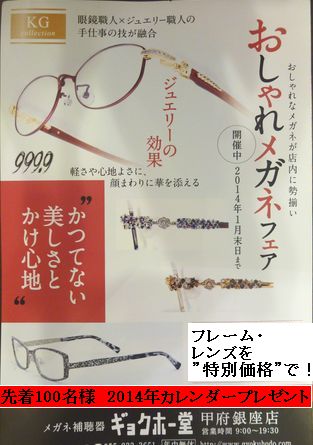 おしゃれメガネ相談会 終わりました。ありがとうございました!! by 甲府店_f0076925_1784039.jpg