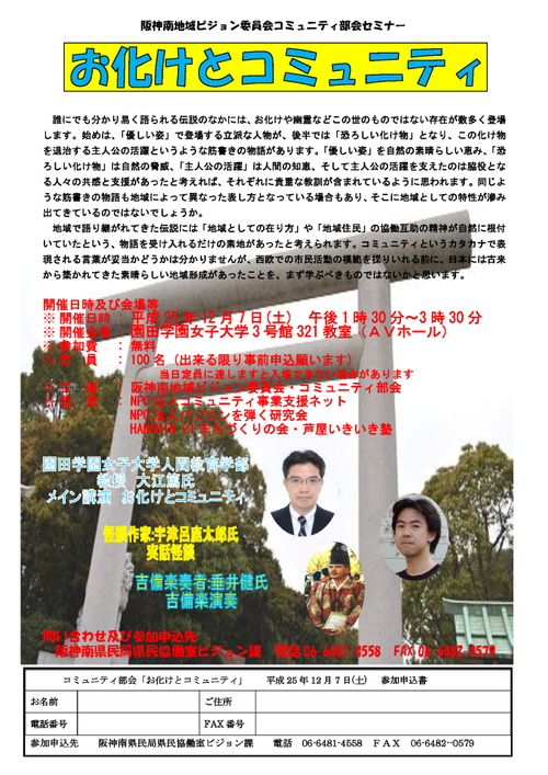 「お化けとコミュニティ」&「海外怪談酒場」レポート_a0093332_10425369.png