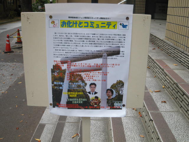 「お化けとコミュニティ」&「海外怪談酒場」レポート_a0093332_10445998.jpg
