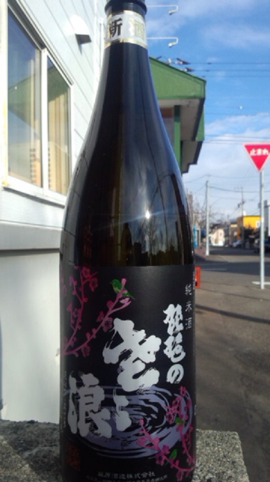 【日本酒】　琵琶のさゝ浪　梅ラベル　中取り　純米　無濾過生酒　八反錦　限定　新酒25BY_e0173738_9595210.jpg