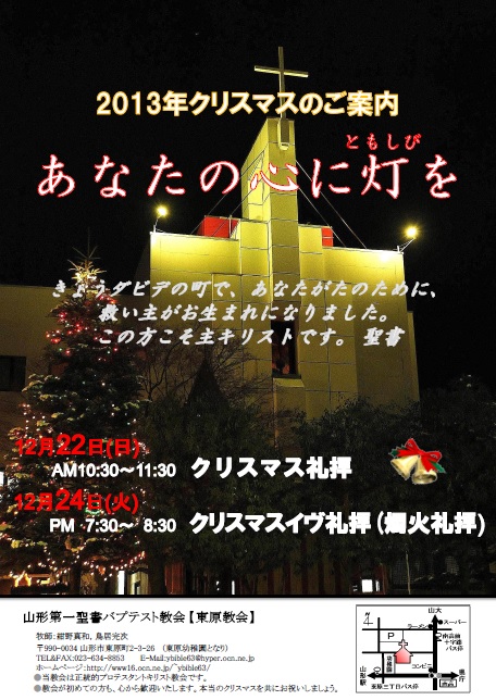2013年クリスマス『あなたの心に灯(ともしび)を』のご案内_a0019845_23402949.jpg