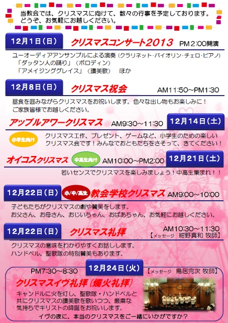 2013年クリスマス『あなたの心に灯(ともしび)を』のご案内_a0019845_23405728.jpg