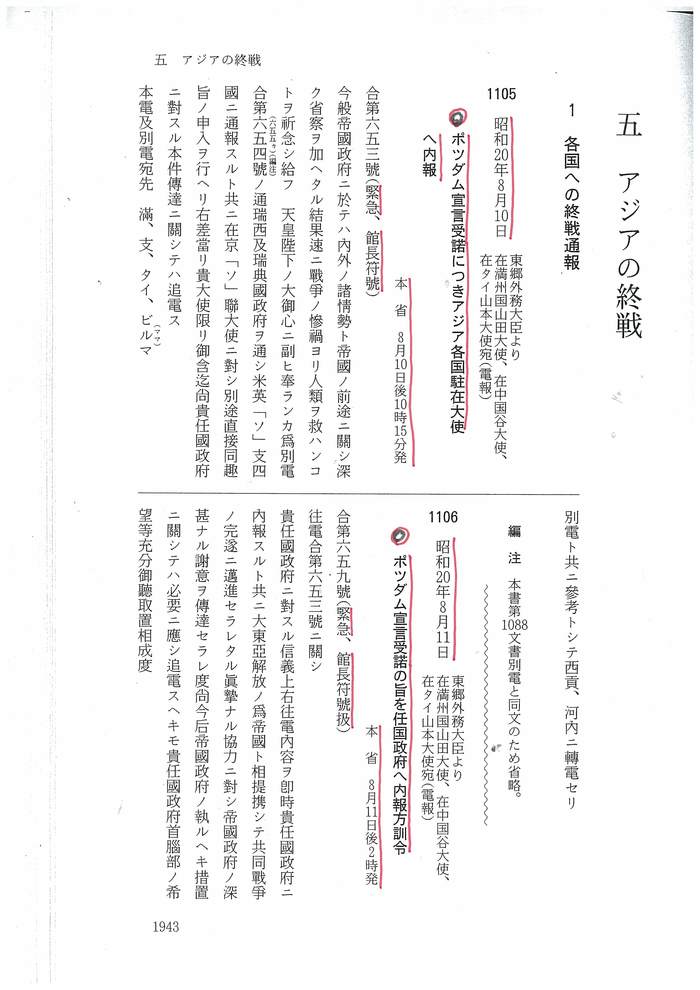 憲法便り＃４８７　敗戦直前に外務大臣が在中国、在満州国、在タイ各大使に打電した暗号電報より三通を掲載_c0295254_732220.jpg