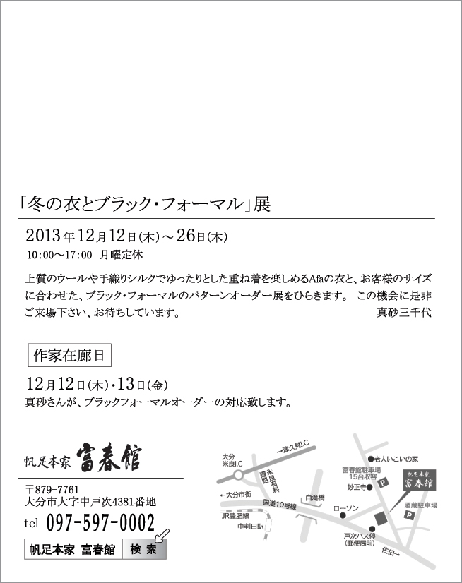 明日から真砂三千代 衣展始まります_c0256701_9415814.jpg