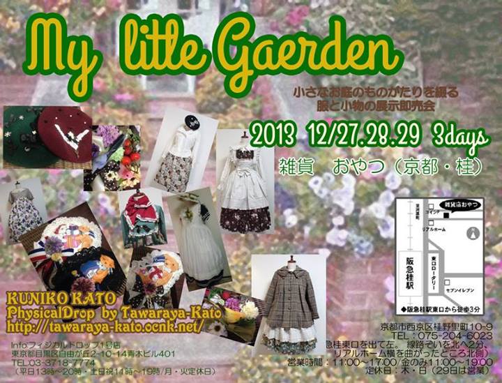 My Little Garden＊フィジカルドロップのイベントは３日間だけ_f0129557_1482259.jpg