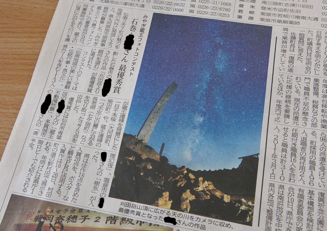 みやぎ蔵王三十六景フォトコンテスト 最優秀賞_b0191074_22325717.jpg