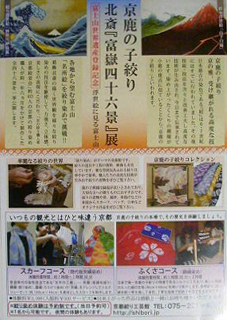 ●京都絞り工芸館-『富嶽四十六景』展_d0053294_14493924.jpg