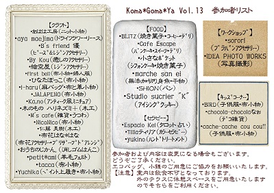 Koma*Goma*Ya vol.13_e0290310_2133267.jpg