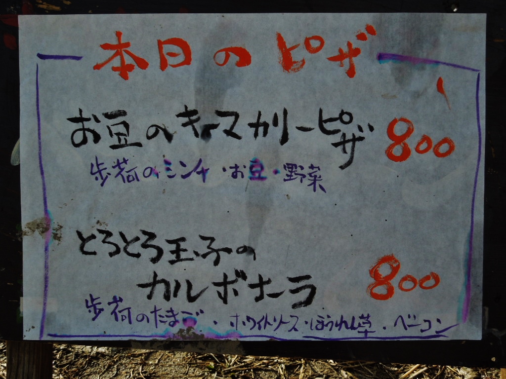 「本日のピッツァ 131210」_a0120513_1835854.jpg
