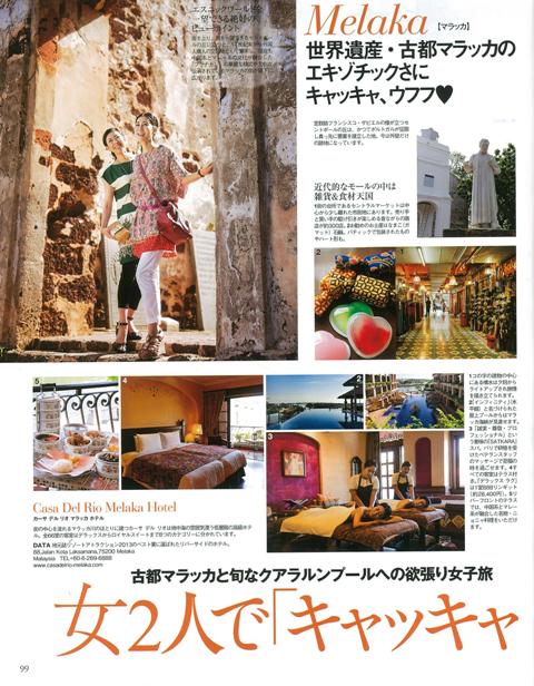 HERS1月号「古都マラッカと旬なクアラルンプールへの欲張り女子旅」_a0138976_1954079.jpg