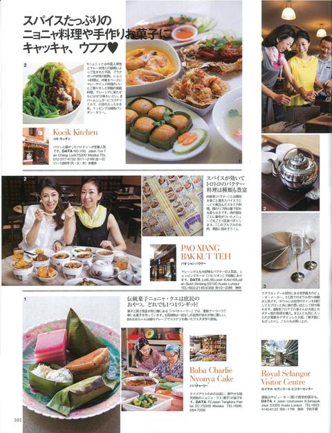 HERS1月号「古都マラッカと旬なクアラルンプールへの欲張り女子旅」_a0138976_19542357.jpg