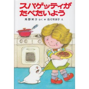 角野 栄子「おばけのアッチ」_b0195783_1017229.jpg