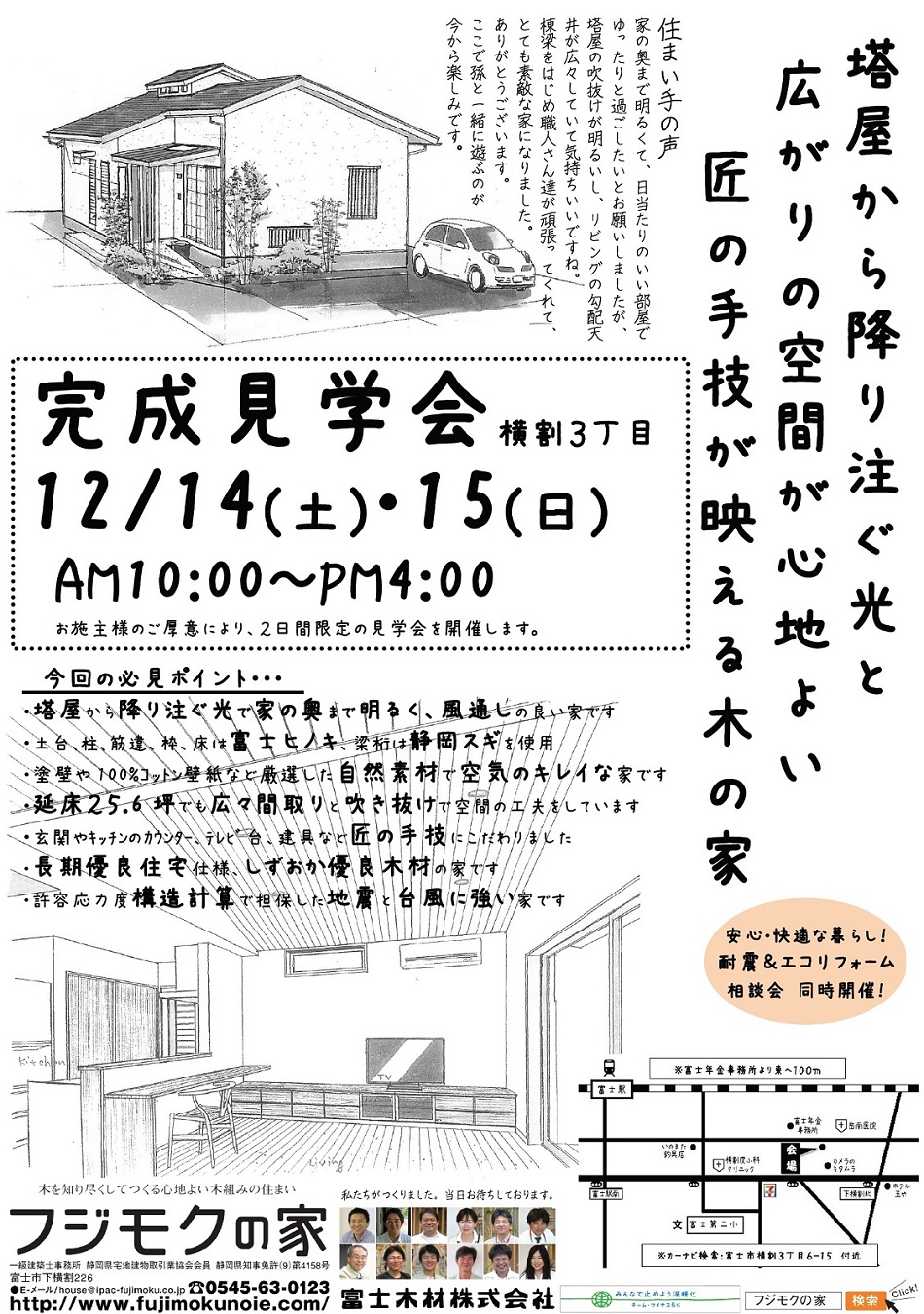 「塔屋のある家」富士市横割3丁目T邸完成見学会_c0160488_211488.jpg