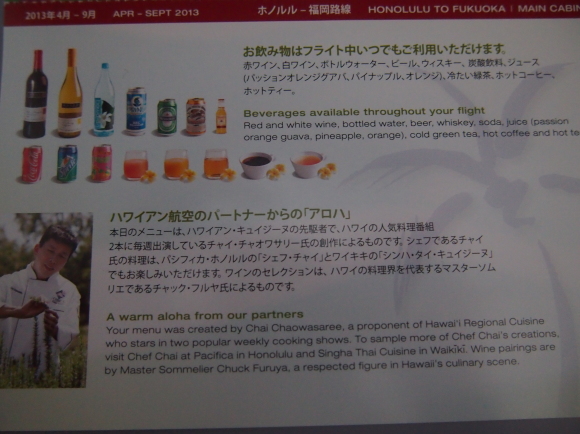 ＊２０１３Ｈａｗａｉｉ　帰国②　～ハワイアン航空☆帰りの機内食とチャイルドミール♪～_f0285497_20424200.jpg