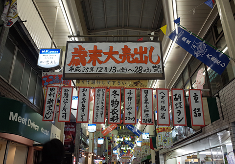 歳末の足音は商店街から聞こえる 出町桝形商店街_c0069903_10403985.jpg