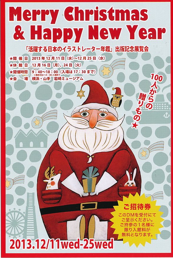 SUGAR 「Merry Chirstmas & Happy New Year 2013」@横浜山手 岩崎博物館_f0172313_3342471.jpg