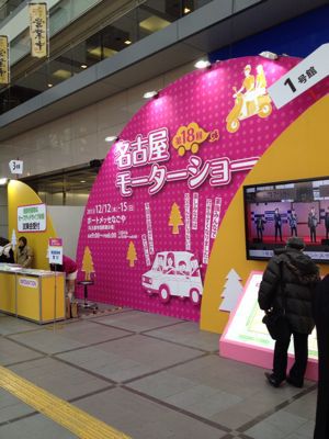 名古屋モーターショーなう_e0196826_1227212.jpg