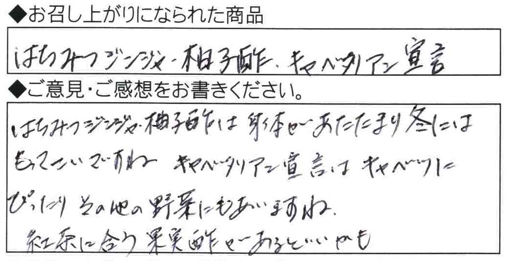 はちみつジンジャー柚子酢、キャベタリアン宣言_a0126730_1347148.jpg