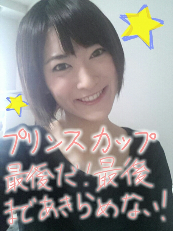 明日はいよいよ最後の試合プリンスカップ!_b0259538_20455758.jpg