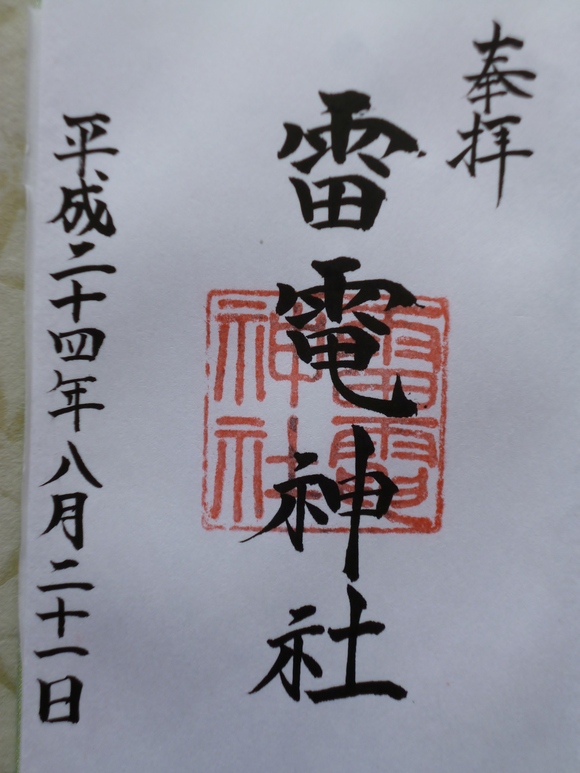 雷電神社 上州板倉 総本宮 Lotus 御朱印紀行