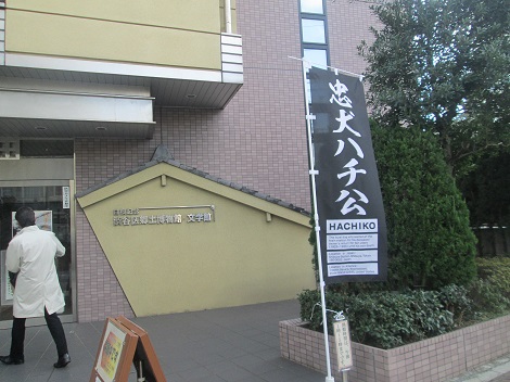 白根記念渋谷区郷土博物館・文学館の企画展示_d0183174_8231688.jpg