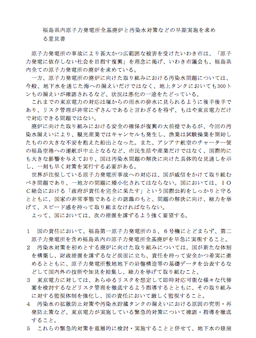 いわき市議会が閉会_e0068696_1724286.png