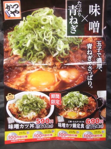 【年末感謝祭】かつや 4品 500円（税込み）　カツ丼(竹) 食す【二日目】_d0188613_219135.jpg