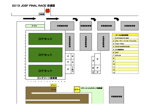 2013 JOSF FINALレースに出展します。_e0069415_2117567.jpg