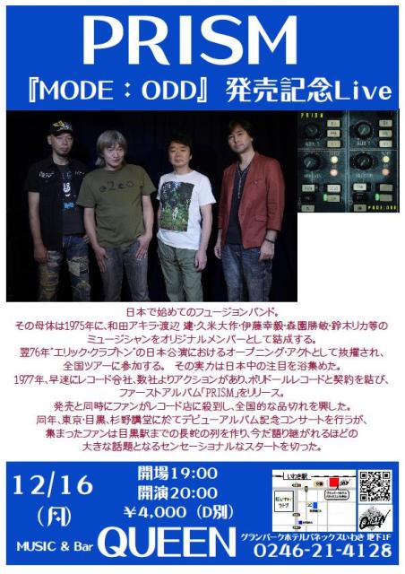 12/16(月)は日本初のフュージョンバンド「PRISM」Liveです！_d0115919_15561068.jpg