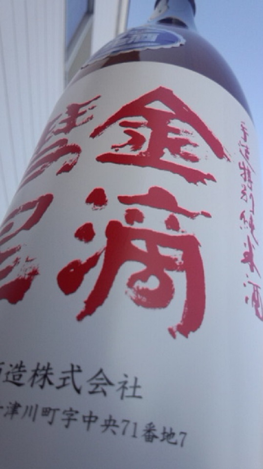 【日本酒】 金滴彗星 手造特別純米生酒 限定 新酒25BY_e0173738_157577.jpg