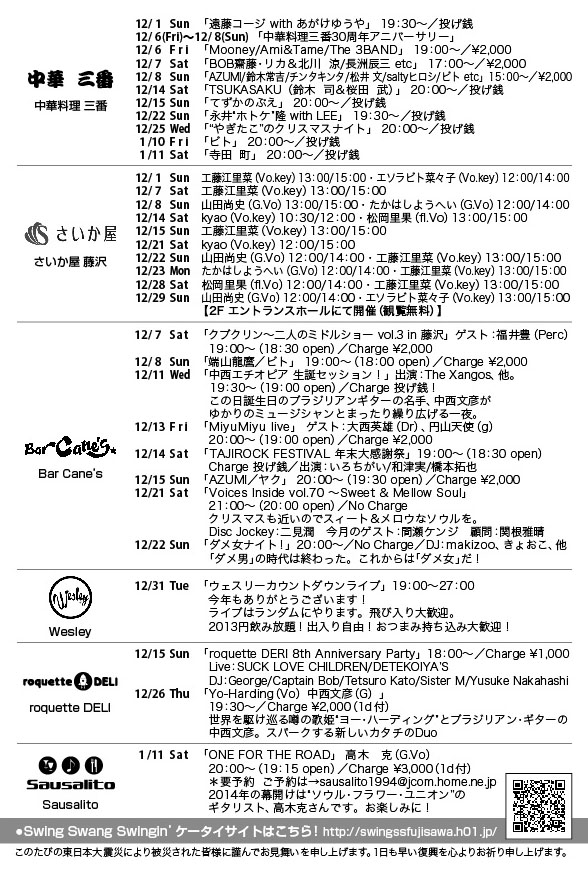 2013 DECEMBER SCHEDULE_c0114339_11234518.jpg