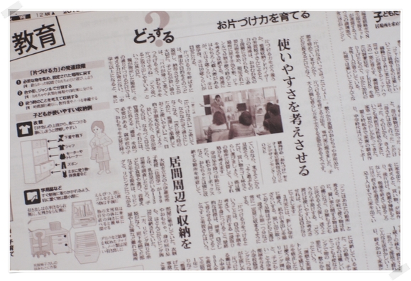 朝日新聞に掲載されました　「お片づけ力を育てる」_a0254243_8455957.jpg