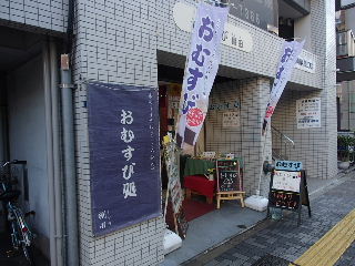 新御徒町界隈－「棚田」（テイクアウト専門）のおむすび_d0063149_22112663.jpg