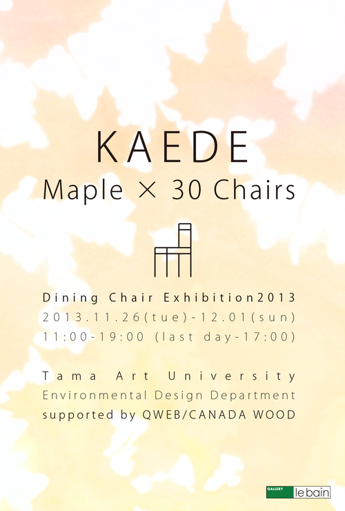 2013年度3年生　展示「KAEDE Maple×30Chairs」_b0049355_16423356.jpg