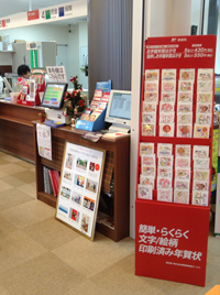 写真年賀状コンテスト 入賞作品展/都内33ヶ所の郵便局で開催中!(Part2)_b0043961_22572449.jpg