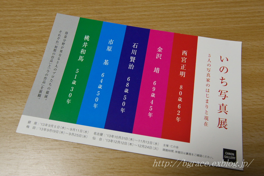 キヤノンギャラリー仙台 いのち写真展_b0191074_21354427.jpg
