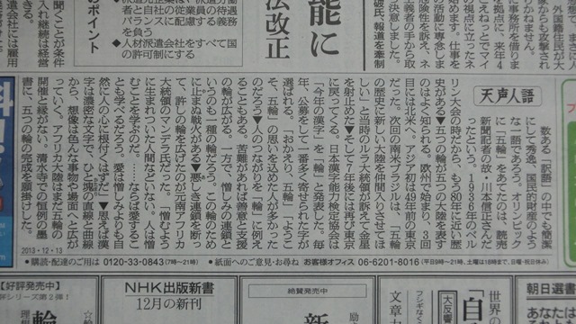 朝日新聞「天声人語」に感動、若者に読んで欲しい「天声人語」、世相を見る「新聞と社説」_d0181492_2321234.jpg