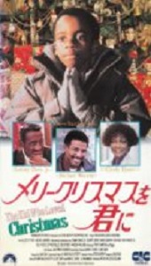 メリークリスマスを君に（’８９）_a0116217_11522114.jpg