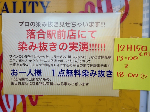 シミ抜き大会始まりましたーー!!!!!_a0200423_1513746.jpg