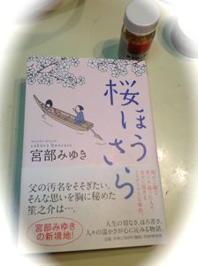 「桜ほうさら」の読み返し_b0097482_2248148.jpg