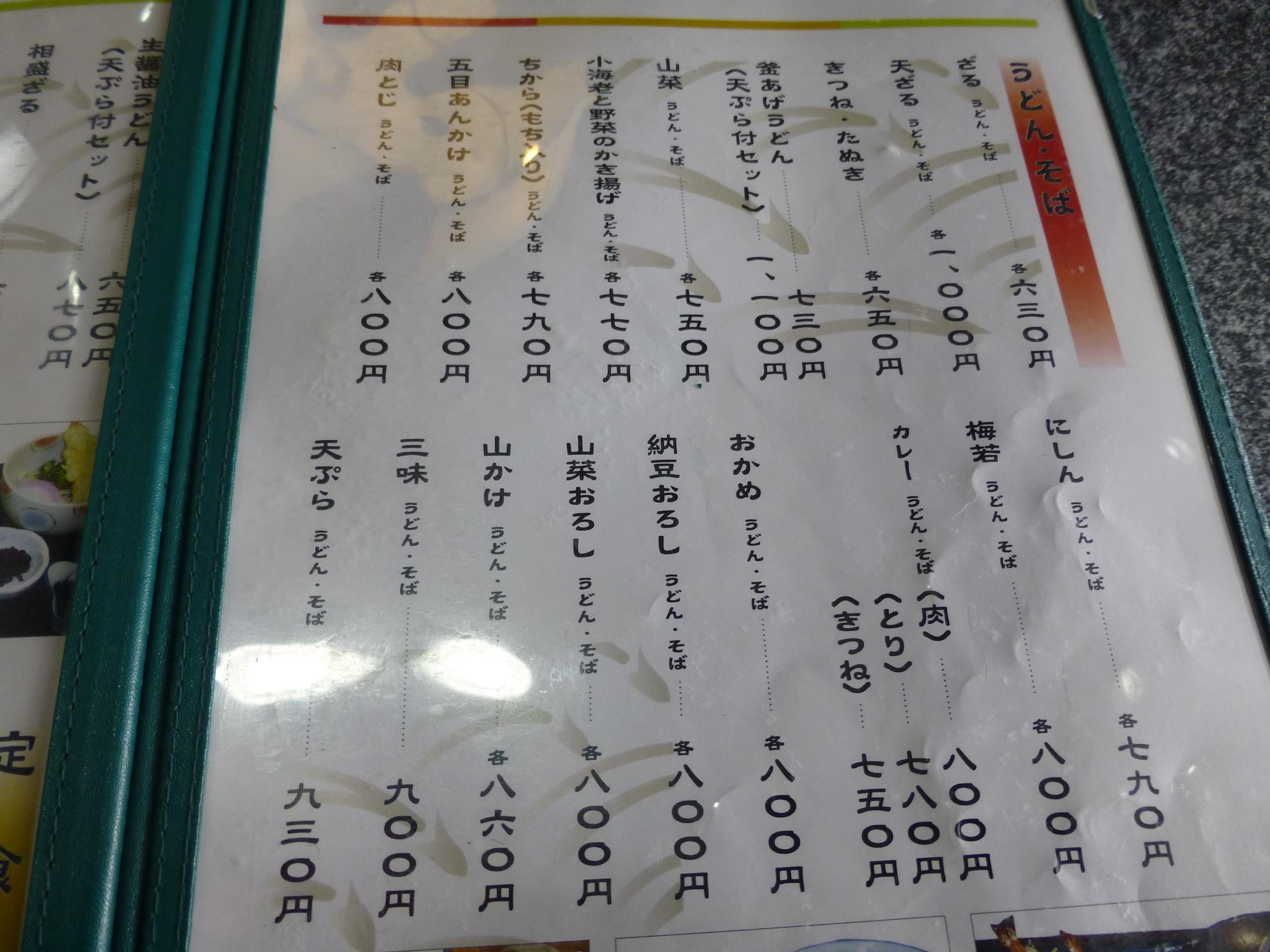 ぎんざん 日生中央店_c0118393_1717420.jpg
