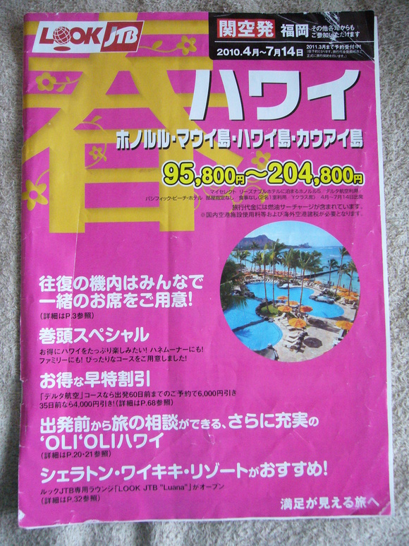 ＊２０１０Ｈａｗａｉｉ　準備①　～子連れハワイ旅行計画♪パンフレット☆～＊_f0285497_16574851.jpg