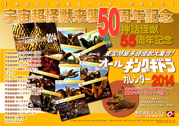 ブログ読者限定販売 今年の特撮大百科カレンダーはキングギドラ 特撮大百科最新情報 ブログ読者限定販売 今年の特撮大百科カレンダーはキングギドラ 特撮大百科最新情報
